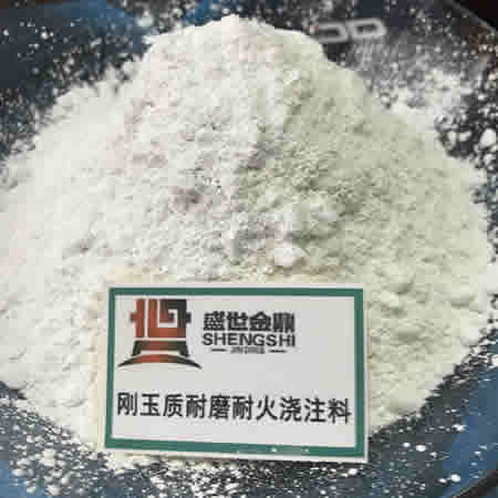 剛玉質耐磨耐火澆注料
